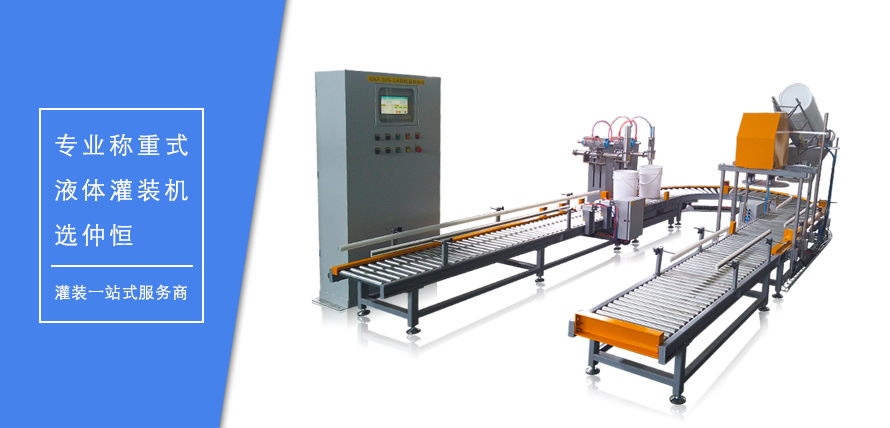 20L敞口桶自動(dòng)灌裝線GAF-30S2A